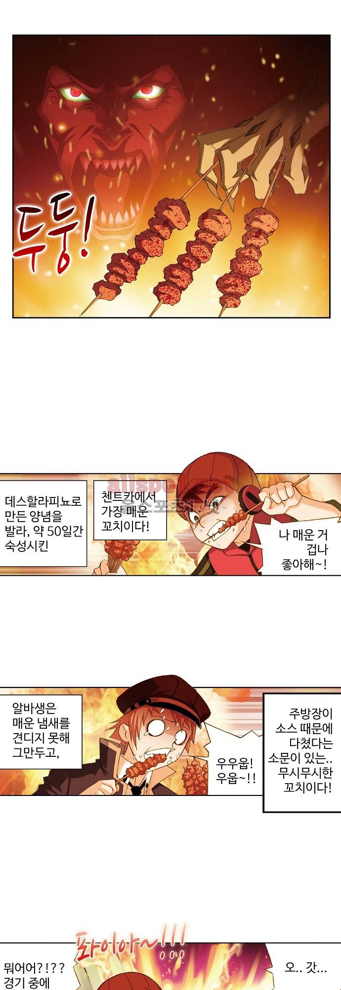 엘피스 전기: SOUL LAND 123화 8