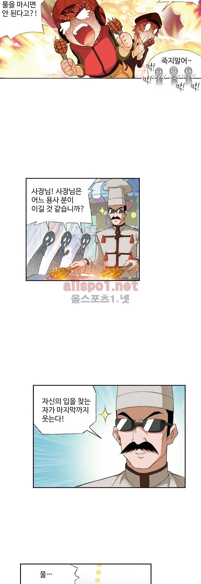 엘피스 전기: SOUL LAND 123화 9