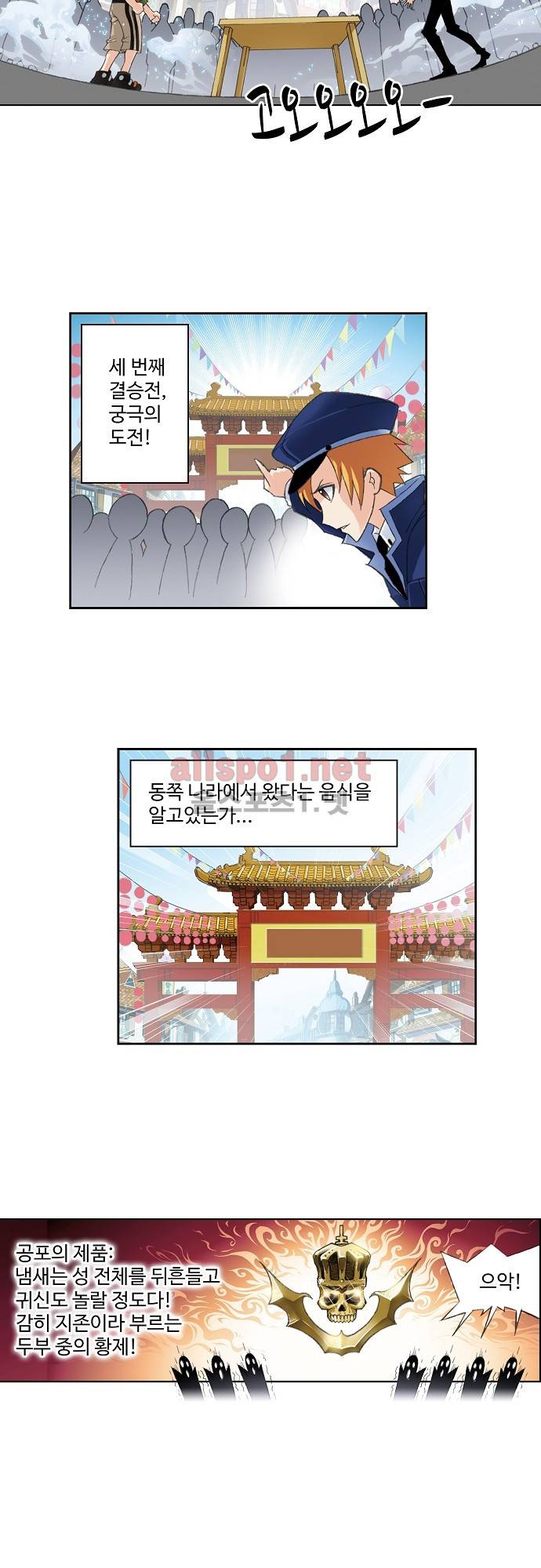 엘피스 전기: SOUL LAND 123화 11