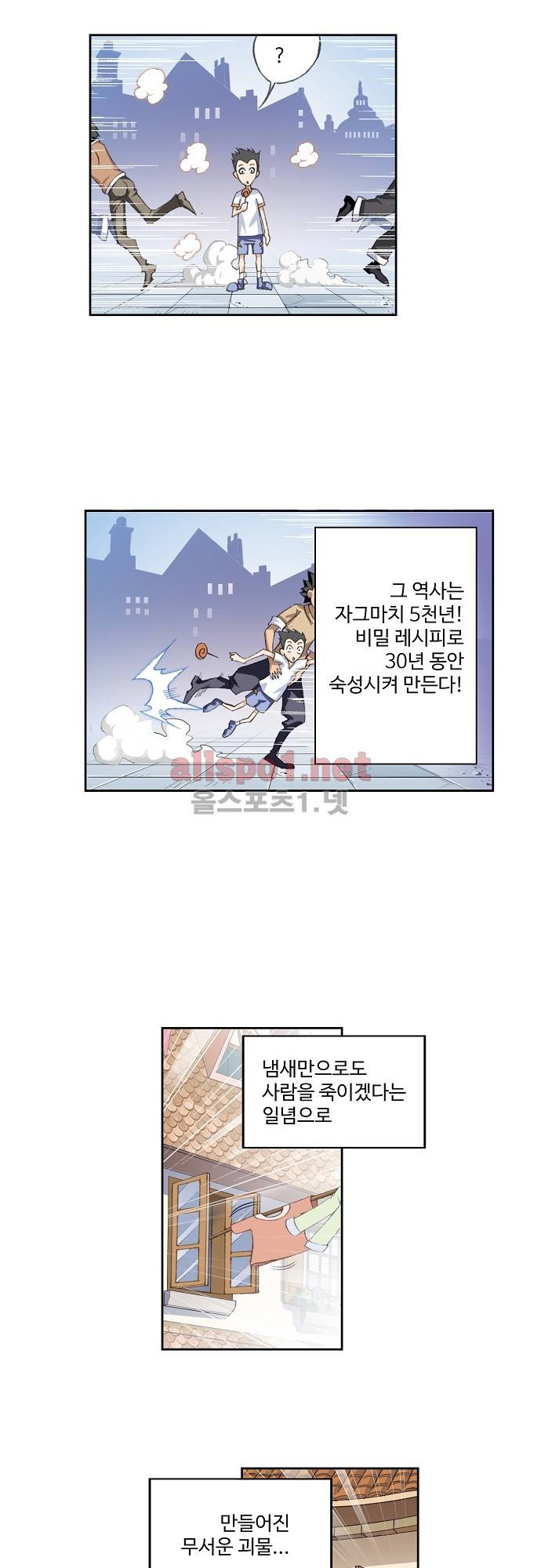 엘피스 전기: SOUL LAND 123화 12