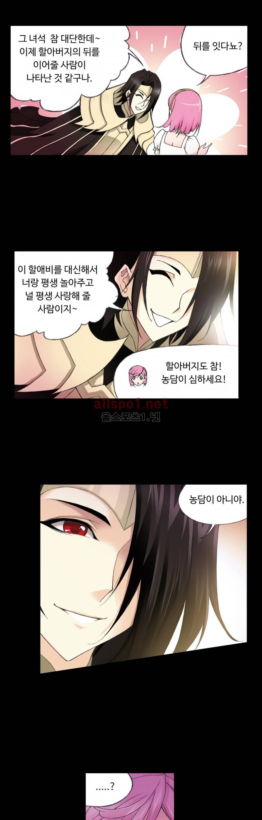 엘피스 전기: SOUL LAND 133화 1