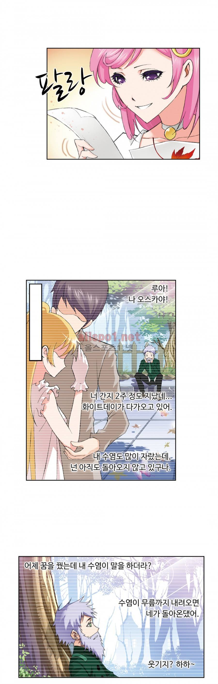 엘피스 전기: SOUL LAND 133화 6