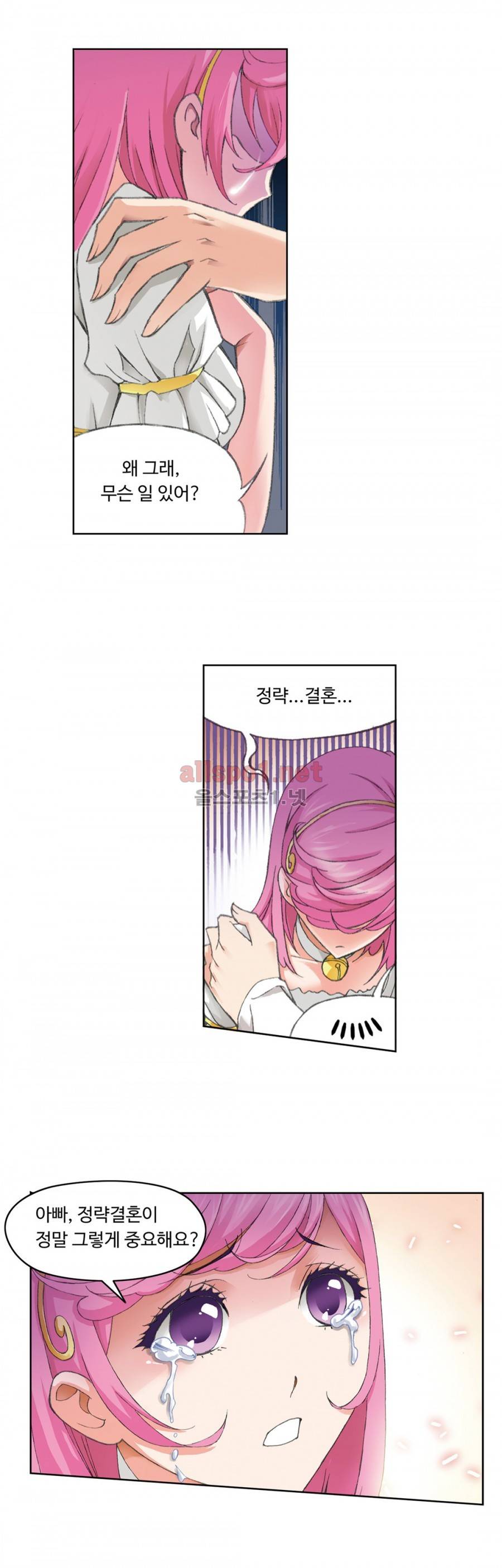 엘피스 전기: SOUL LAND 133화 13