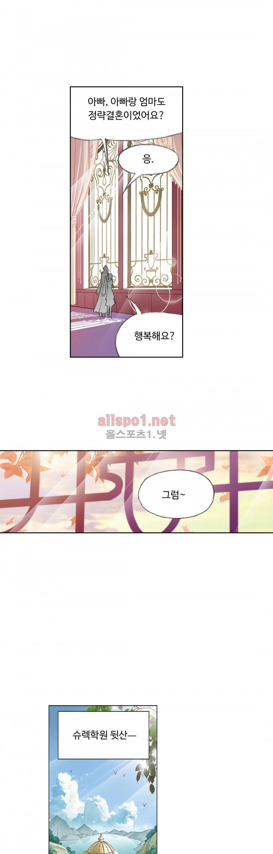 엘피스 전기: SOUL LAND 133화 16