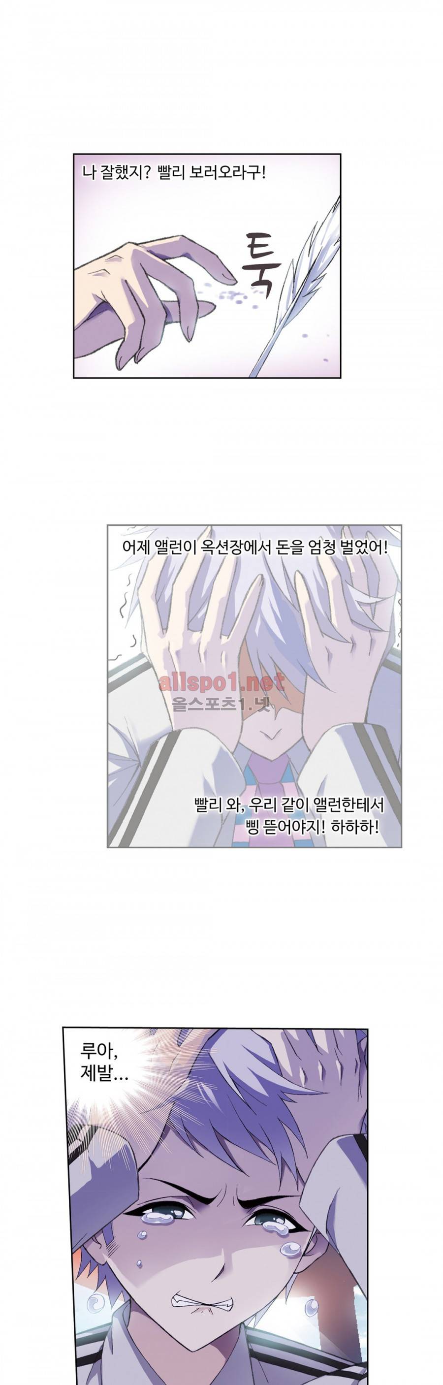 엘피스 전기: SOUL LAND 133화 18