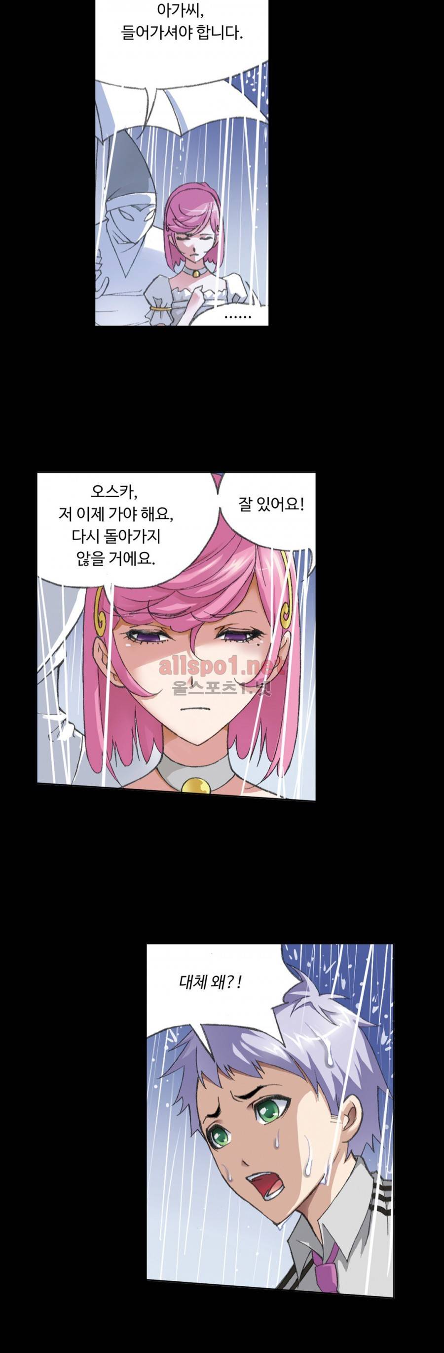 엘피스 전기: SOUL LAND 133화 21