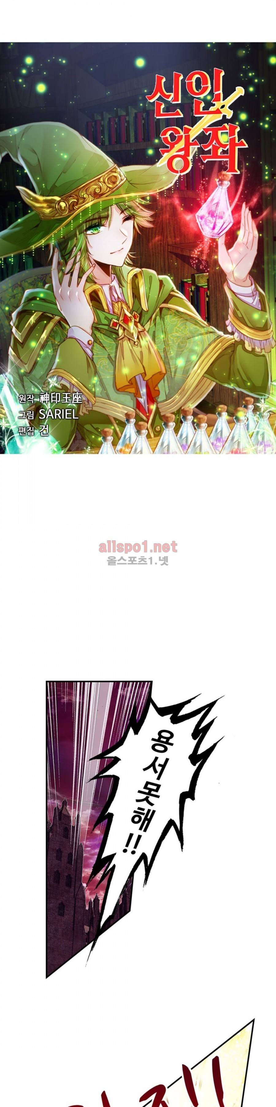 신인왕좌 166화 + 휴재공지 3