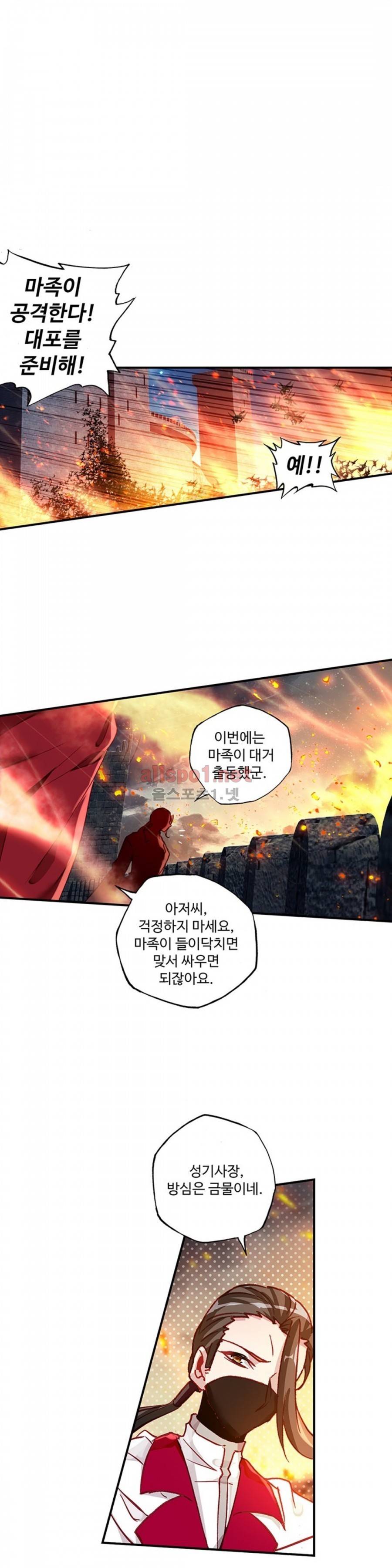 신인왕좌 166화 + 휴재공지 8