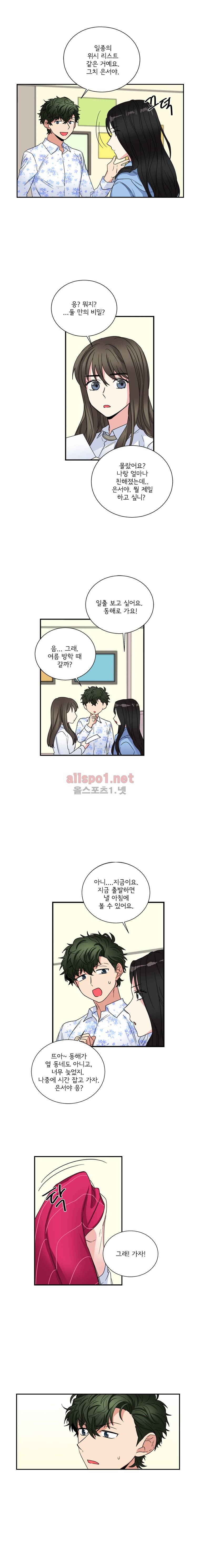 대치동 일타강사 99화 4