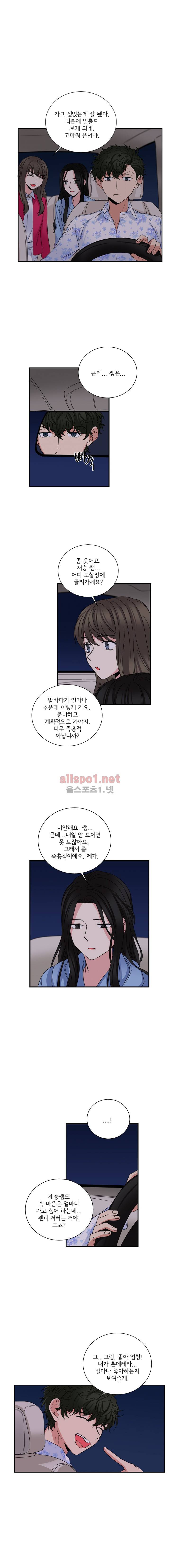 대치동 일타강사 99화 5