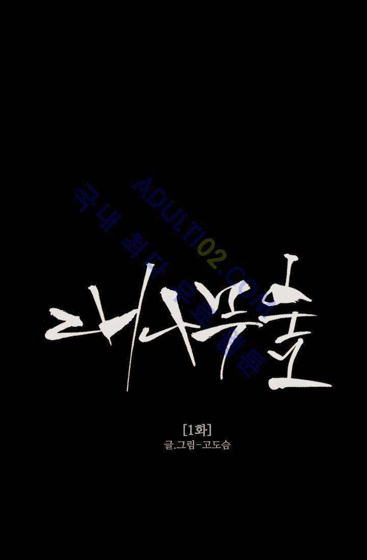 대나무숲 1화 5