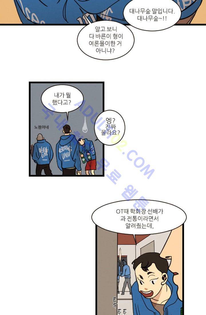 대나무숲 1화 10