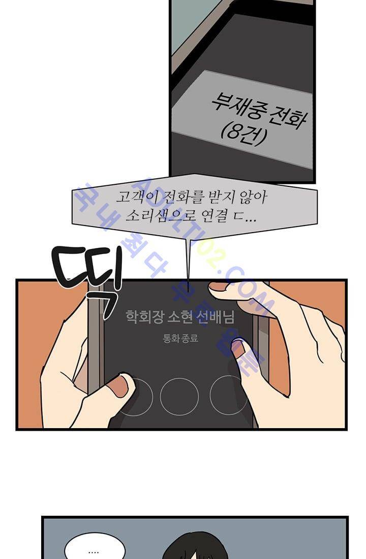 대나무숲 11화 3