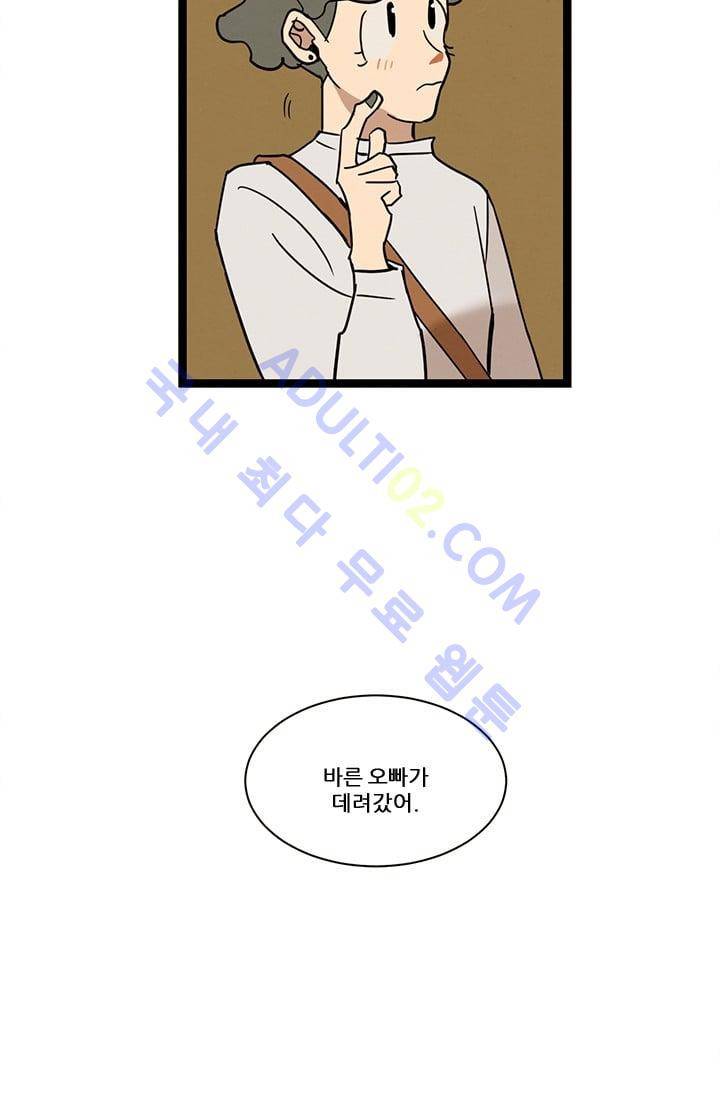 대나무숲 21화 4