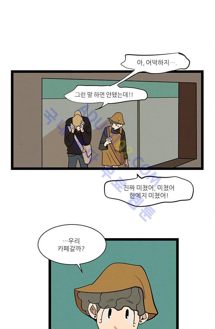 대나무숲 31화 3