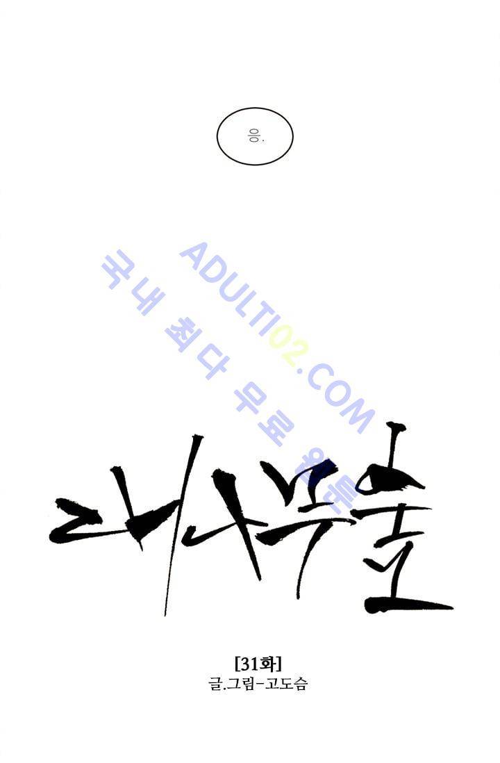 대나무숲 31화 5