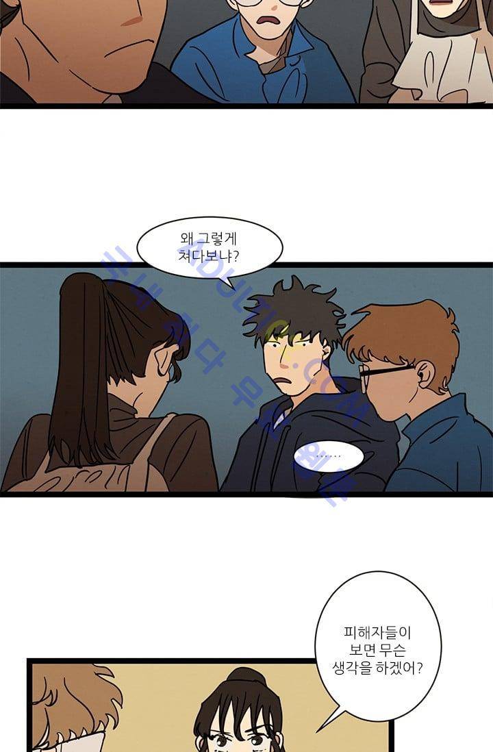 대나무숲 31화 7