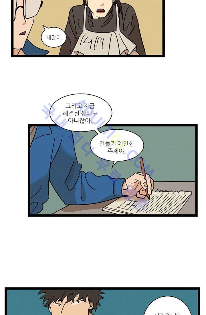 대나무숲 31화 8
