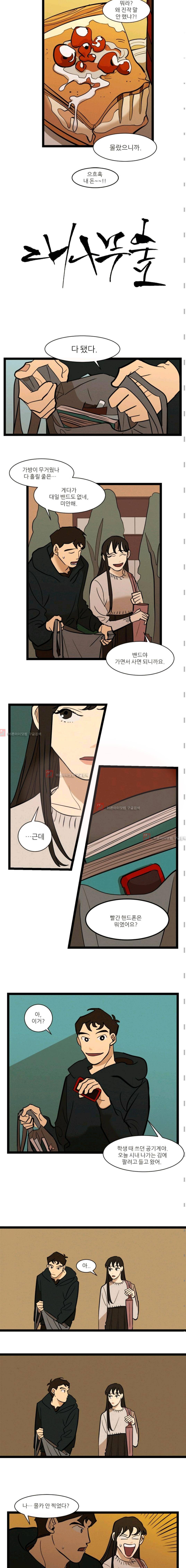 대나무숲 41화 2