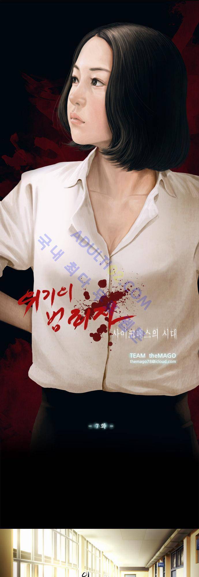 위기의 범죄자 7화 1