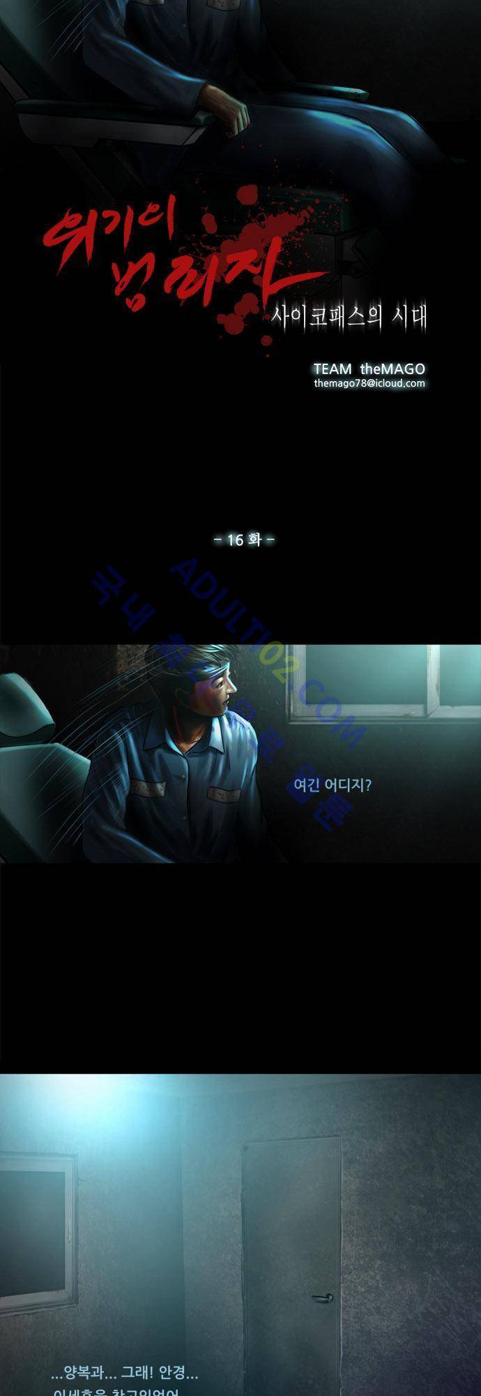 위기의 범죄자 16화 2