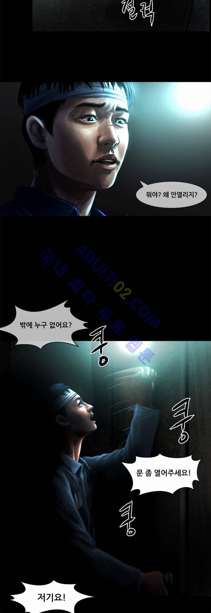 위기의 범죄자 16화 4