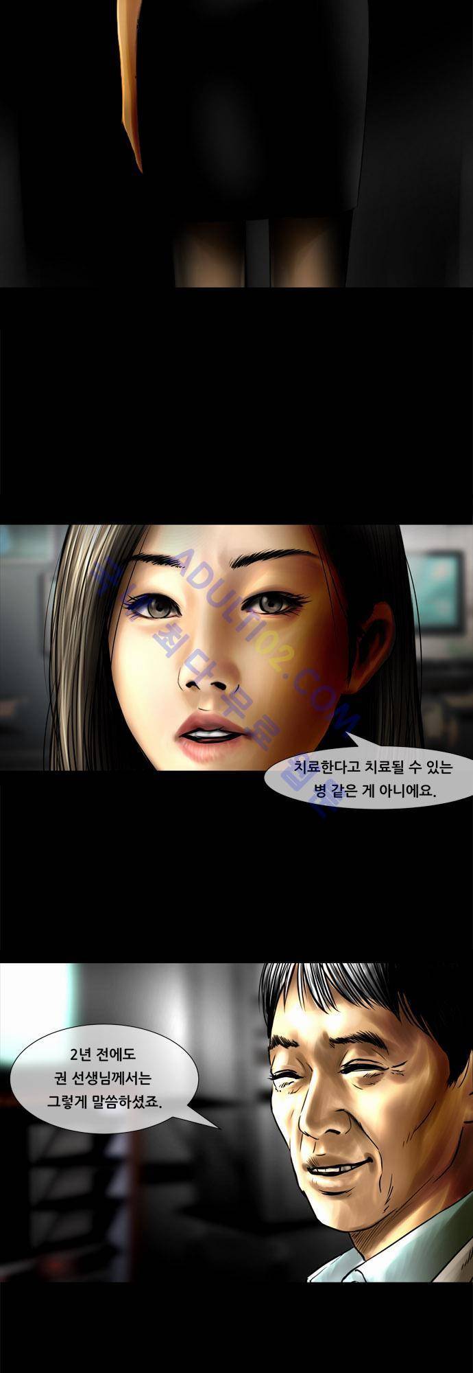 위기의 범죄자 26화 2