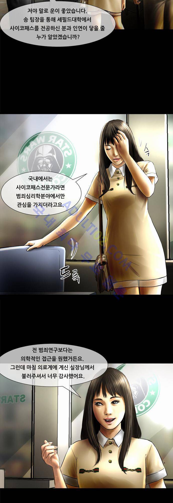 위기의 범죄자 26화 5
