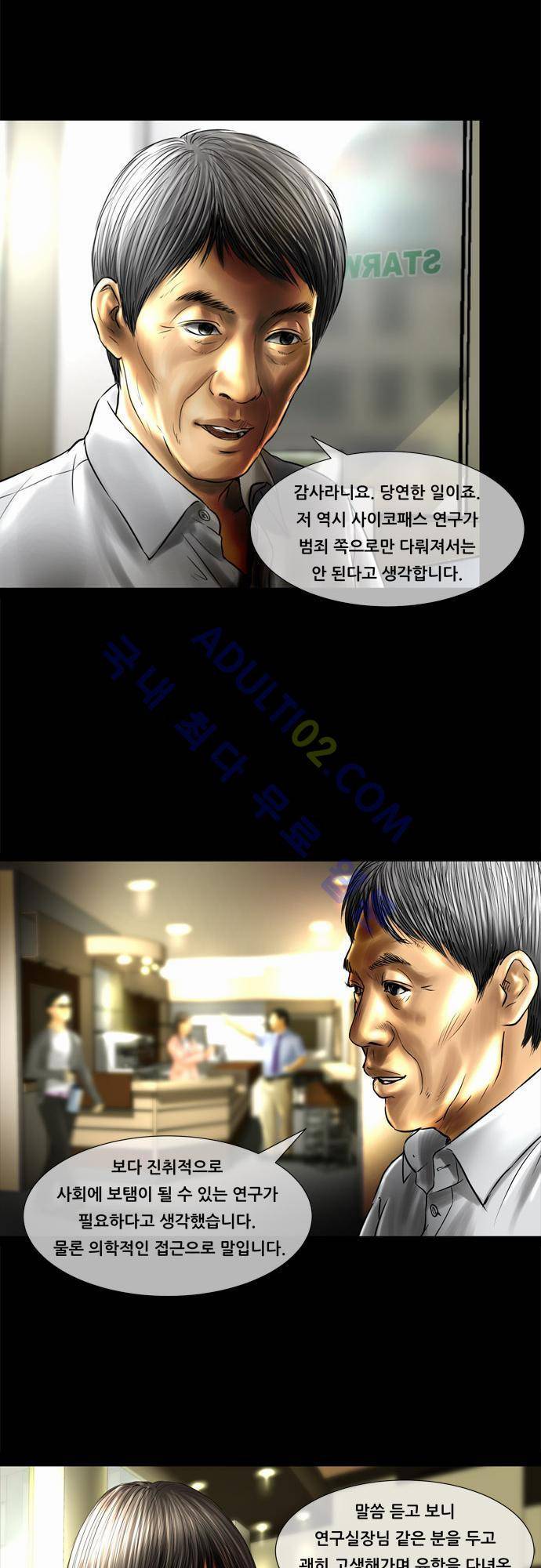 위기의 범죄자 26화 6