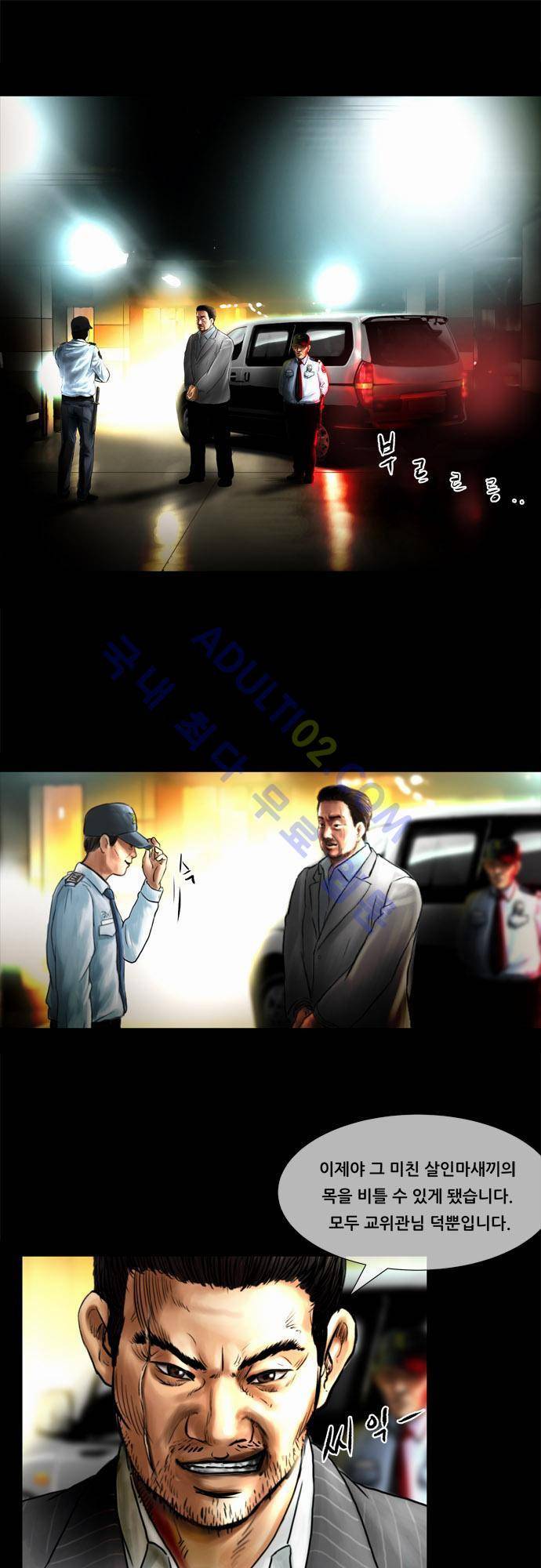 위기의 범죄자 36화 1