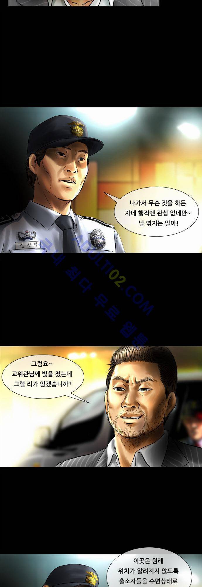 위기의 범죄자 36화 2