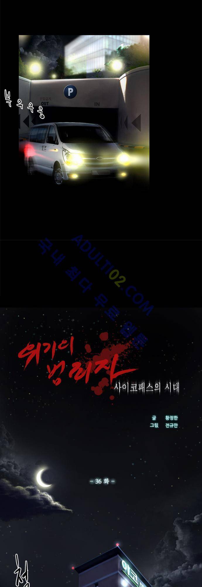 위기의 범죄자 36화 4