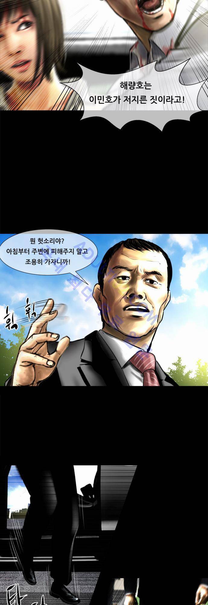 위기의 범죄자 46화 5