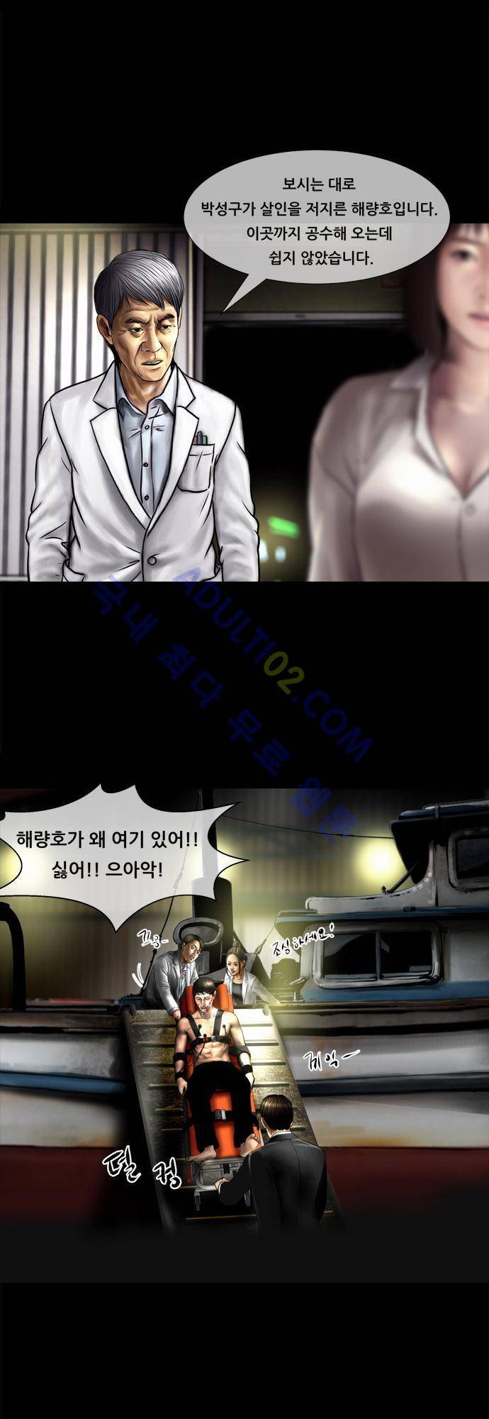 위기의 범죄자 56화 3