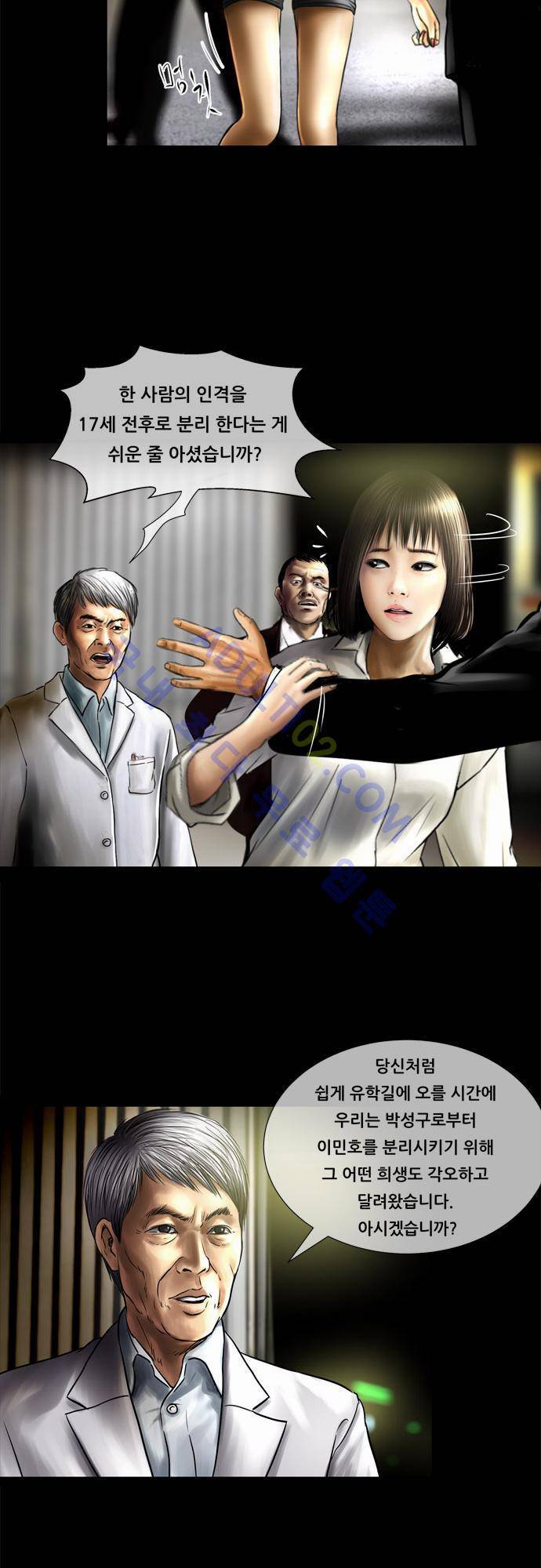 위기의 범죄자 56화 5