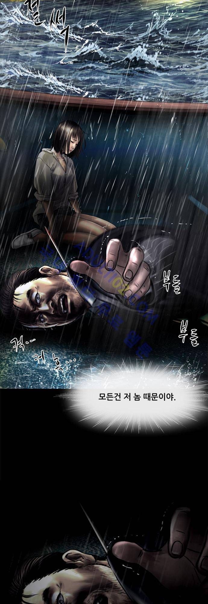 위기의 범죄자 66화 2