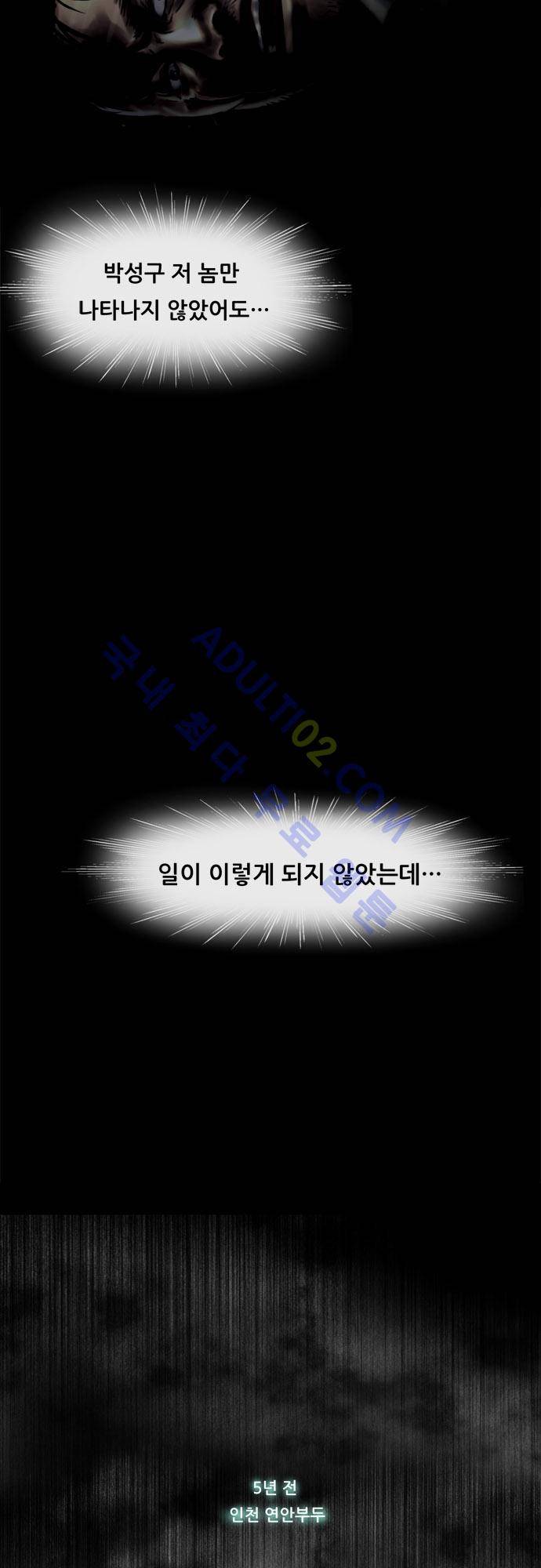 위기의 범죄자 66화 3