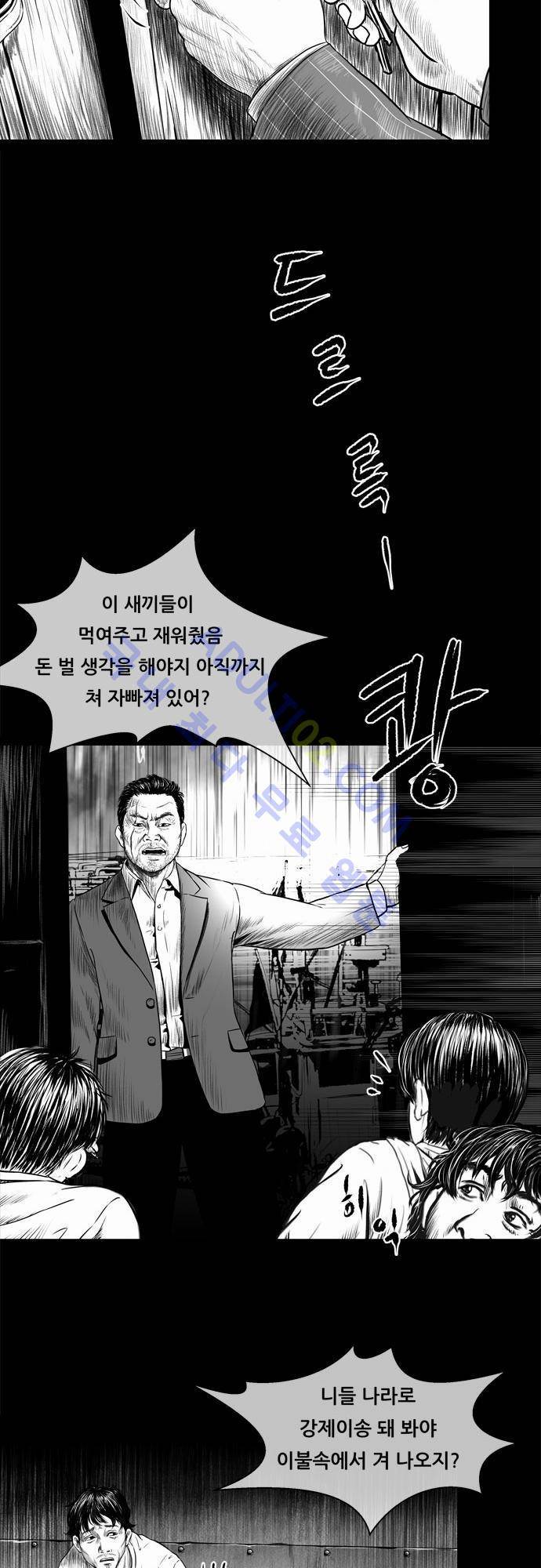 위기의 범죄자 66화 5