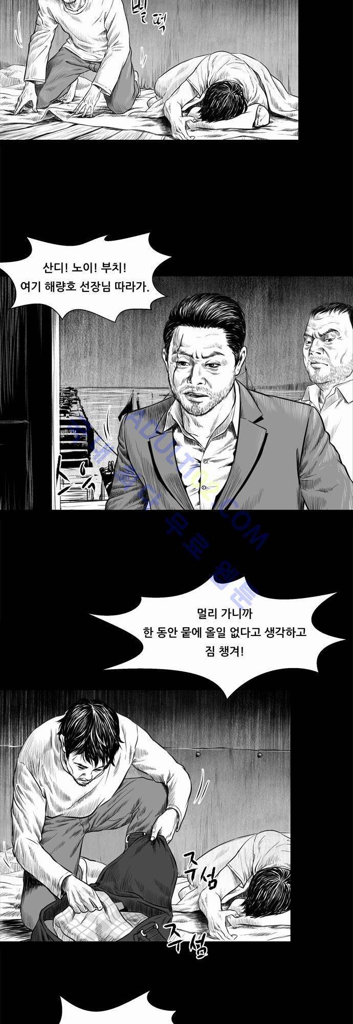 위기의 범죄자 66화 6