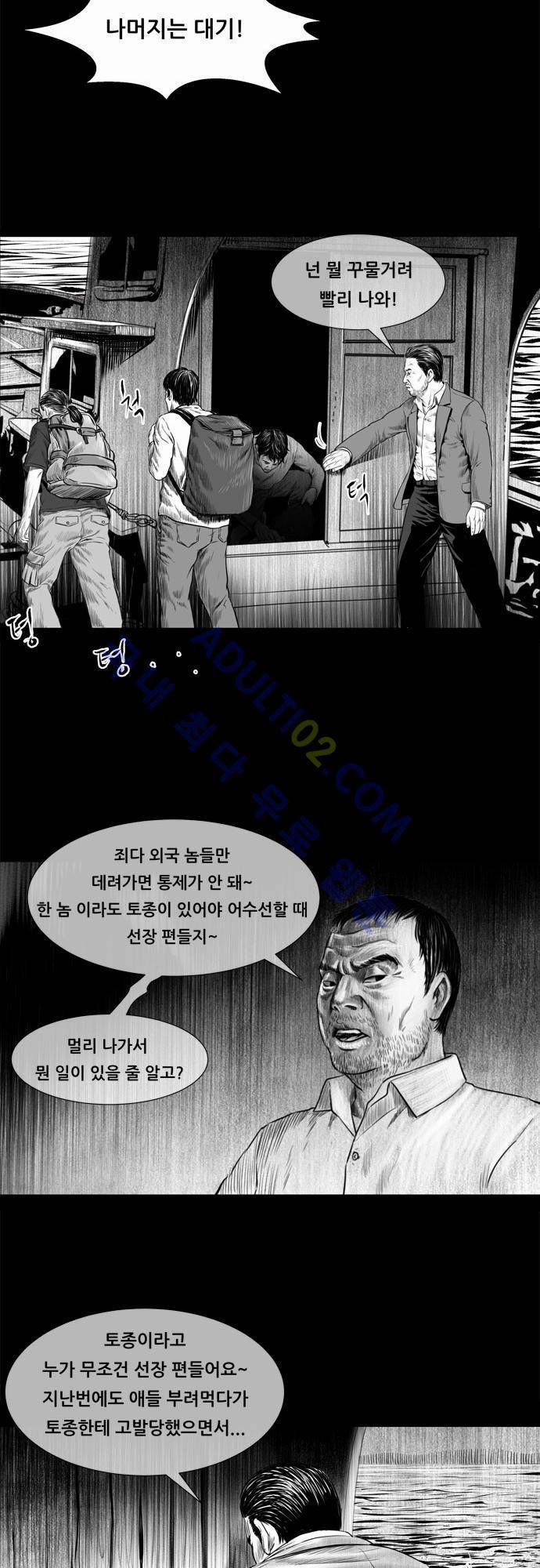 위기의 범죄자 66화 7