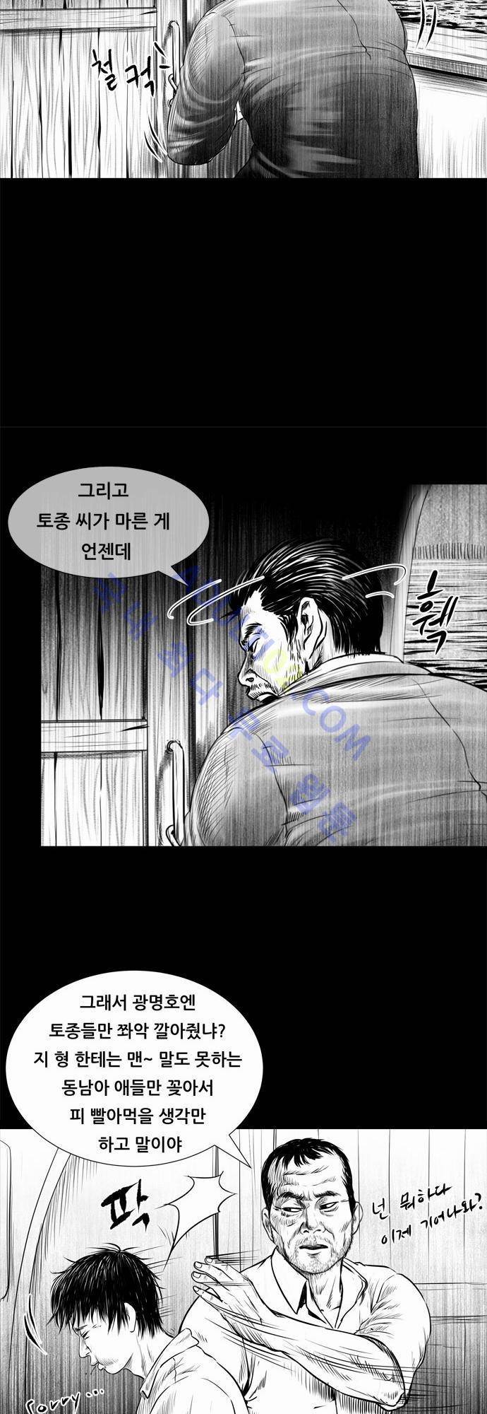 위기의 범죄자 66화 8
