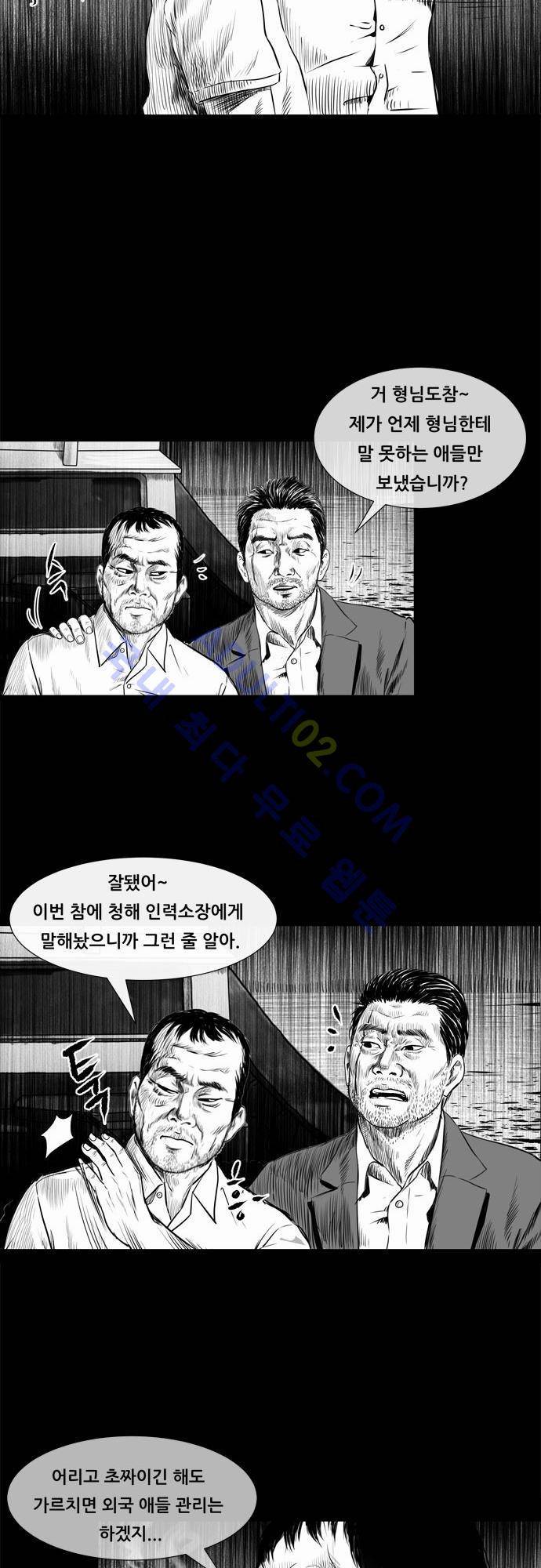 위기의 범죄자 66화 9
