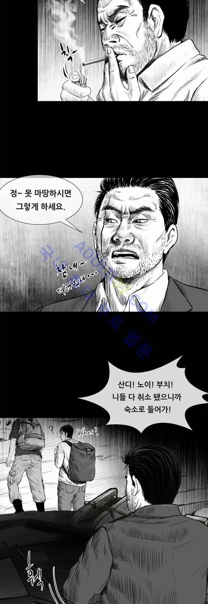 위기의 범죄자 66화 10