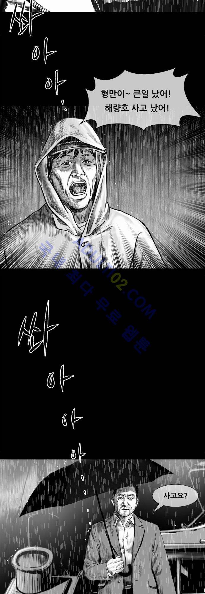 위기의 범죄자 66화 13
