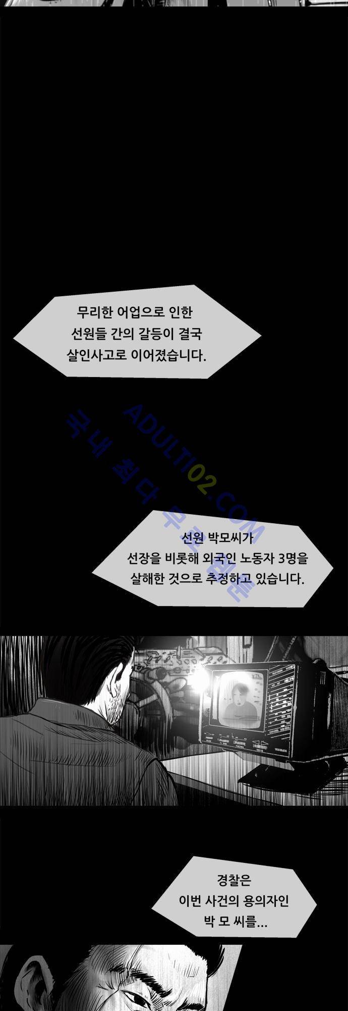 위기의 범죄자 66화 14