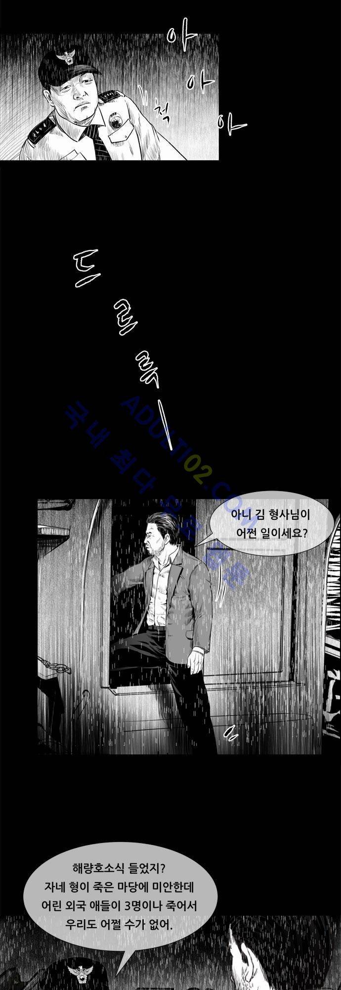 위기의 범죄자 66화 16