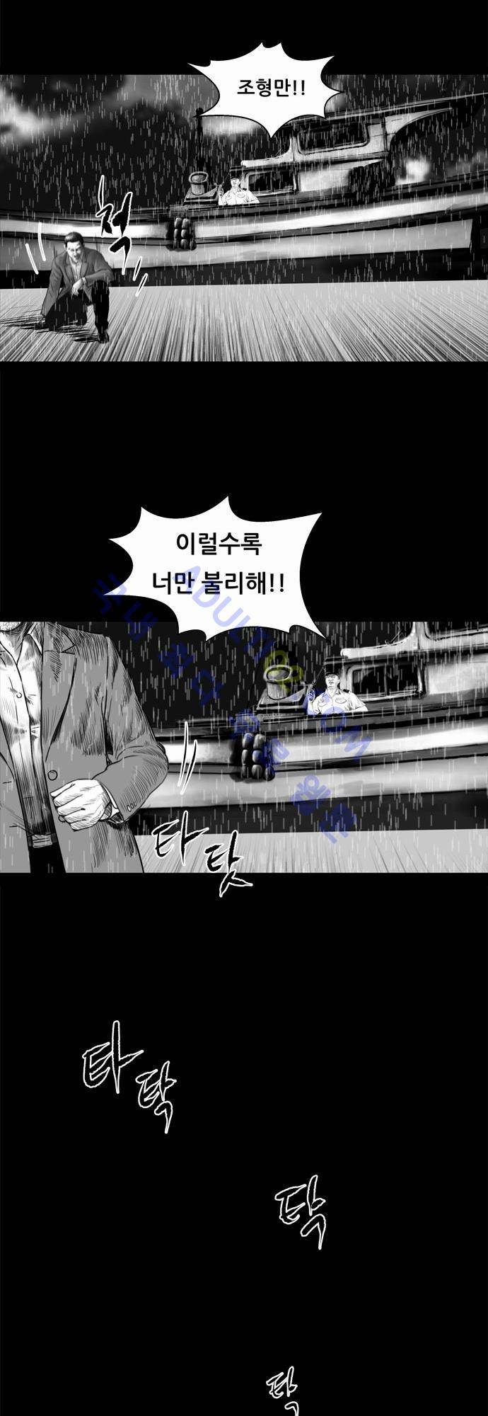 위기의 범죄자 66화 20
