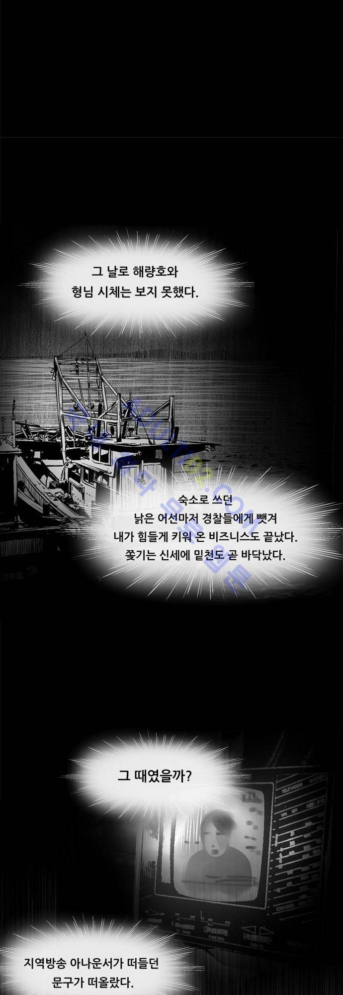 위기의 범죄자 66화 22