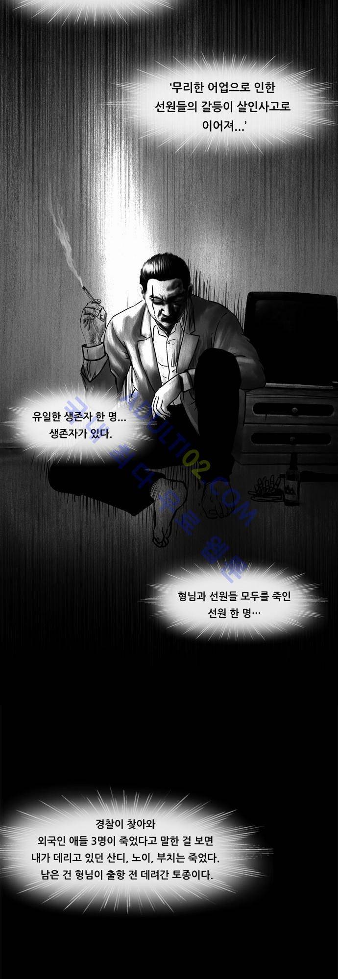 위기의 범죄자 66화 23