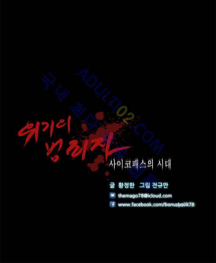 위기의 범죄자 66화 25